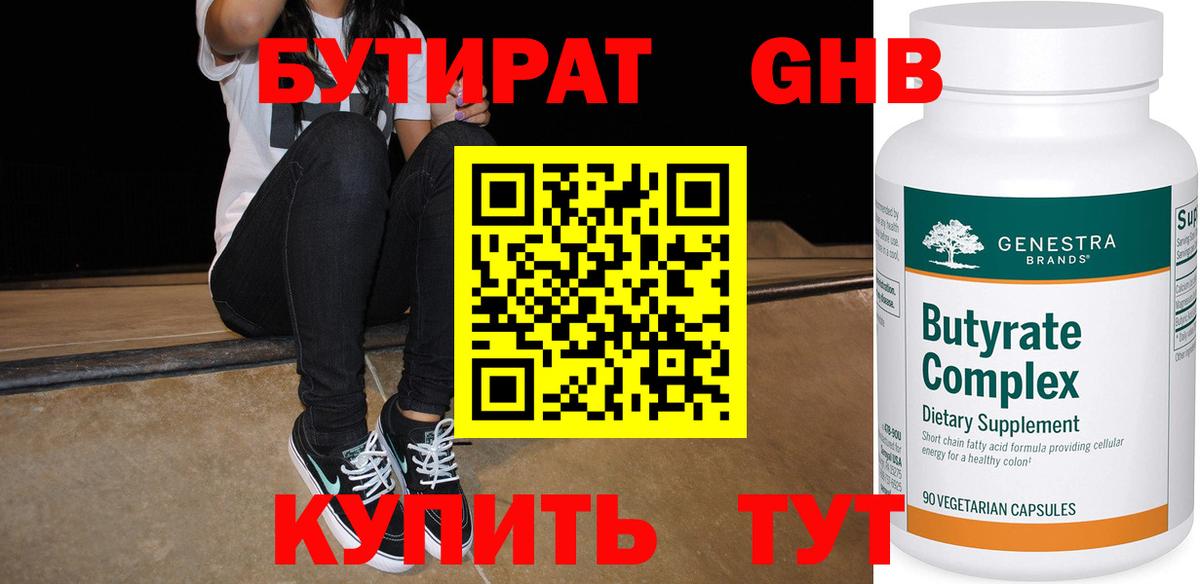 Бутират GHB  Вход с VPN  Ханты-Мансийск 