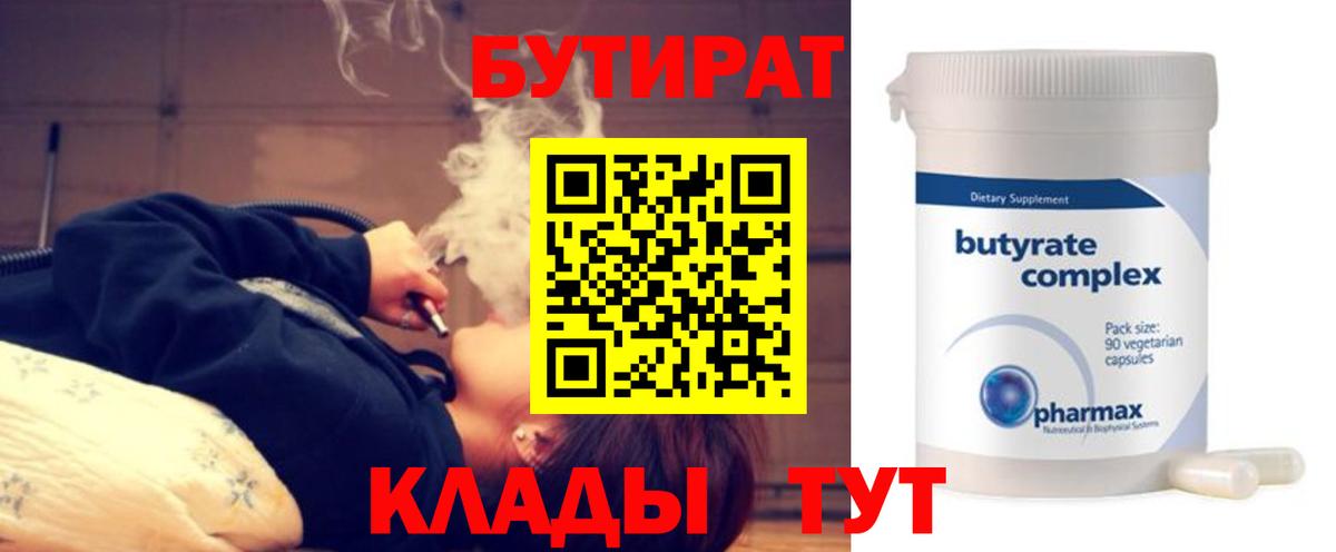 БУТИРАТ BDO Ханты-Мансийск