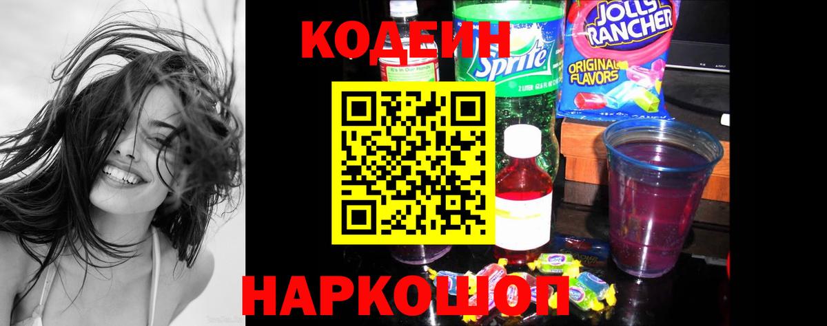 Кодеин напиток Lean (лин) Ханты-Мансийск