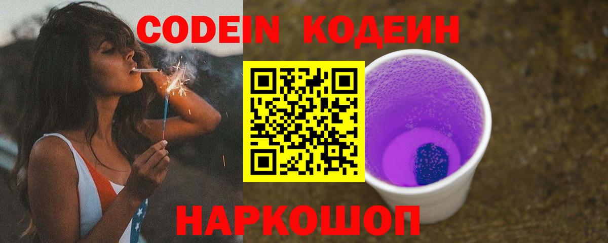 Ханты-Мансийск  Кодеин напиток Lean (лин)  Вход с VPN 